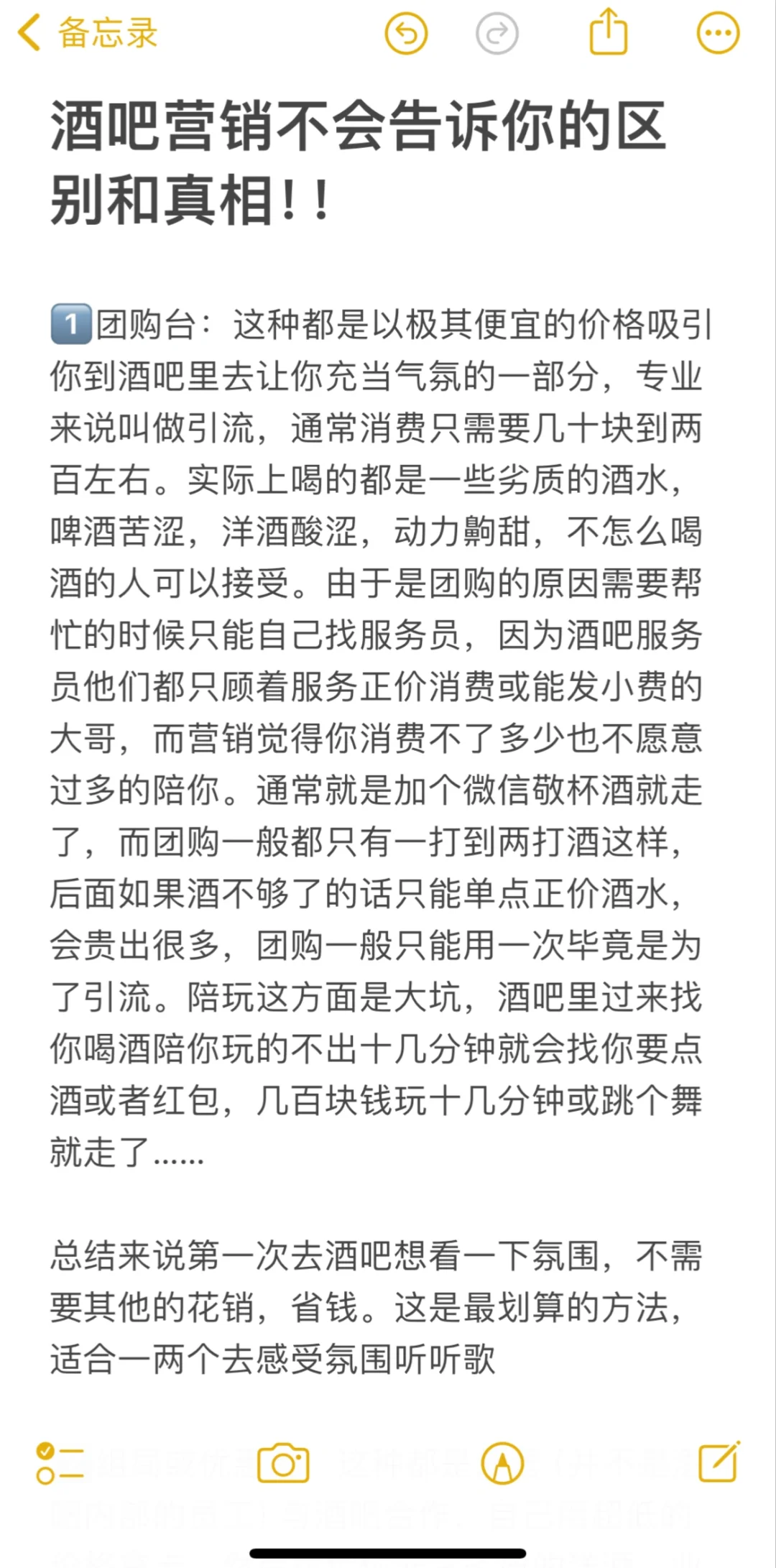 在酒吧呆了快一年的营销来告诉你真相和秘密