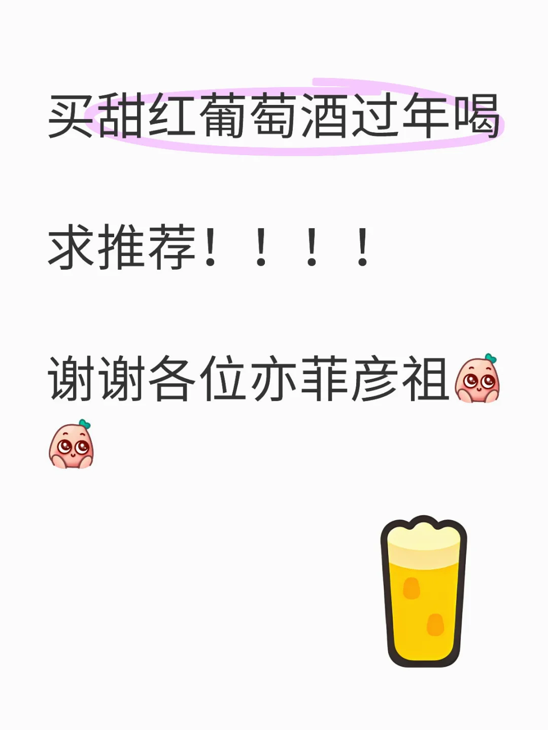 甜红葡萄酒