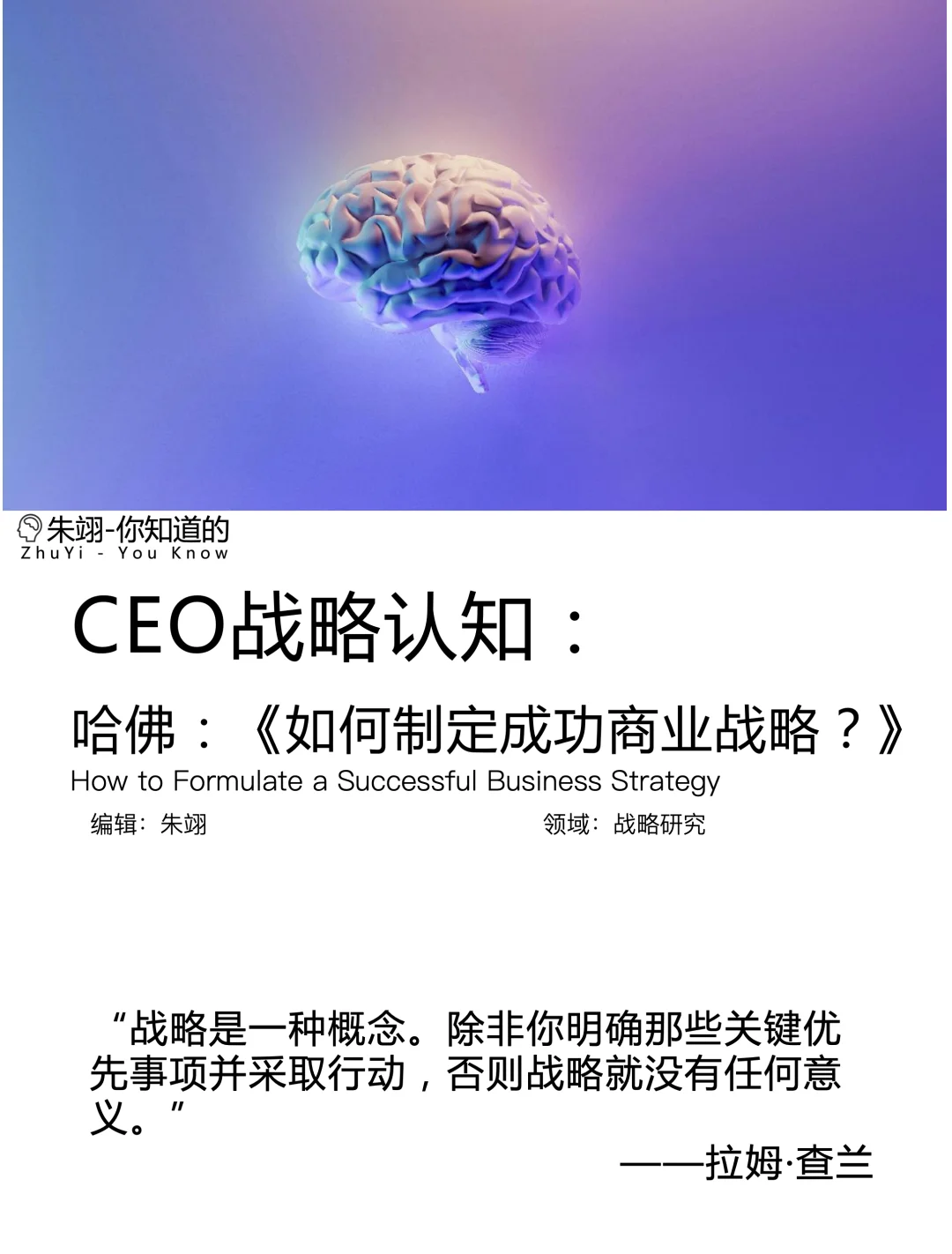 如何制定一个成功的战略？