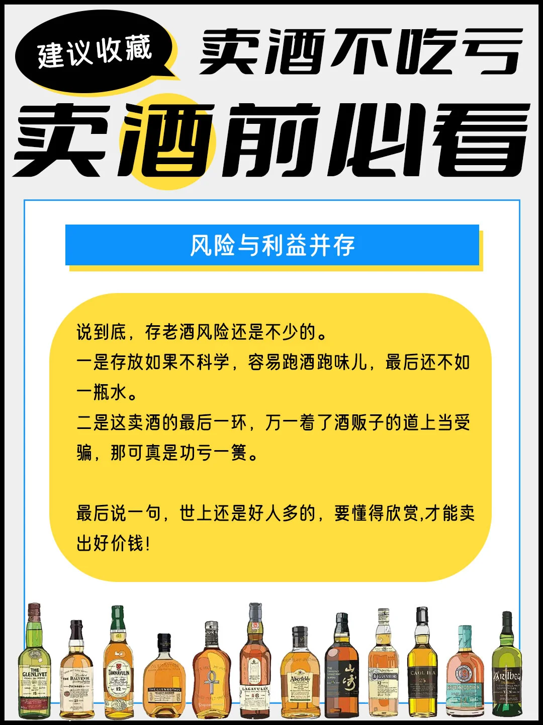 家有老酒想卖钱，看这篇卖酒不吃亏