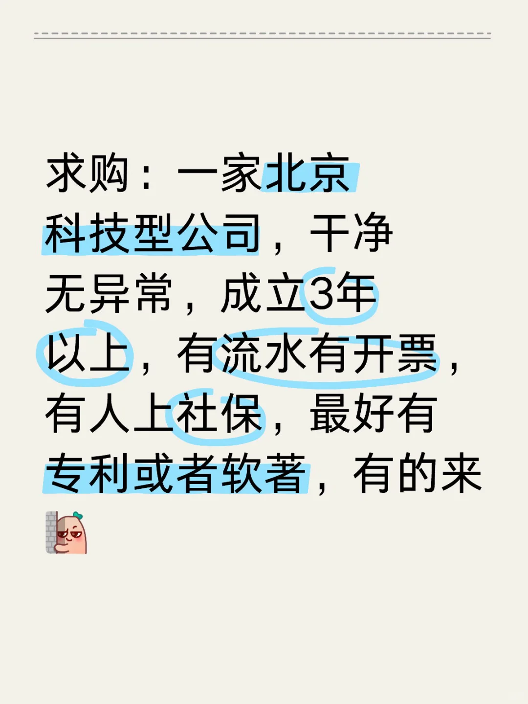 求：科技公司