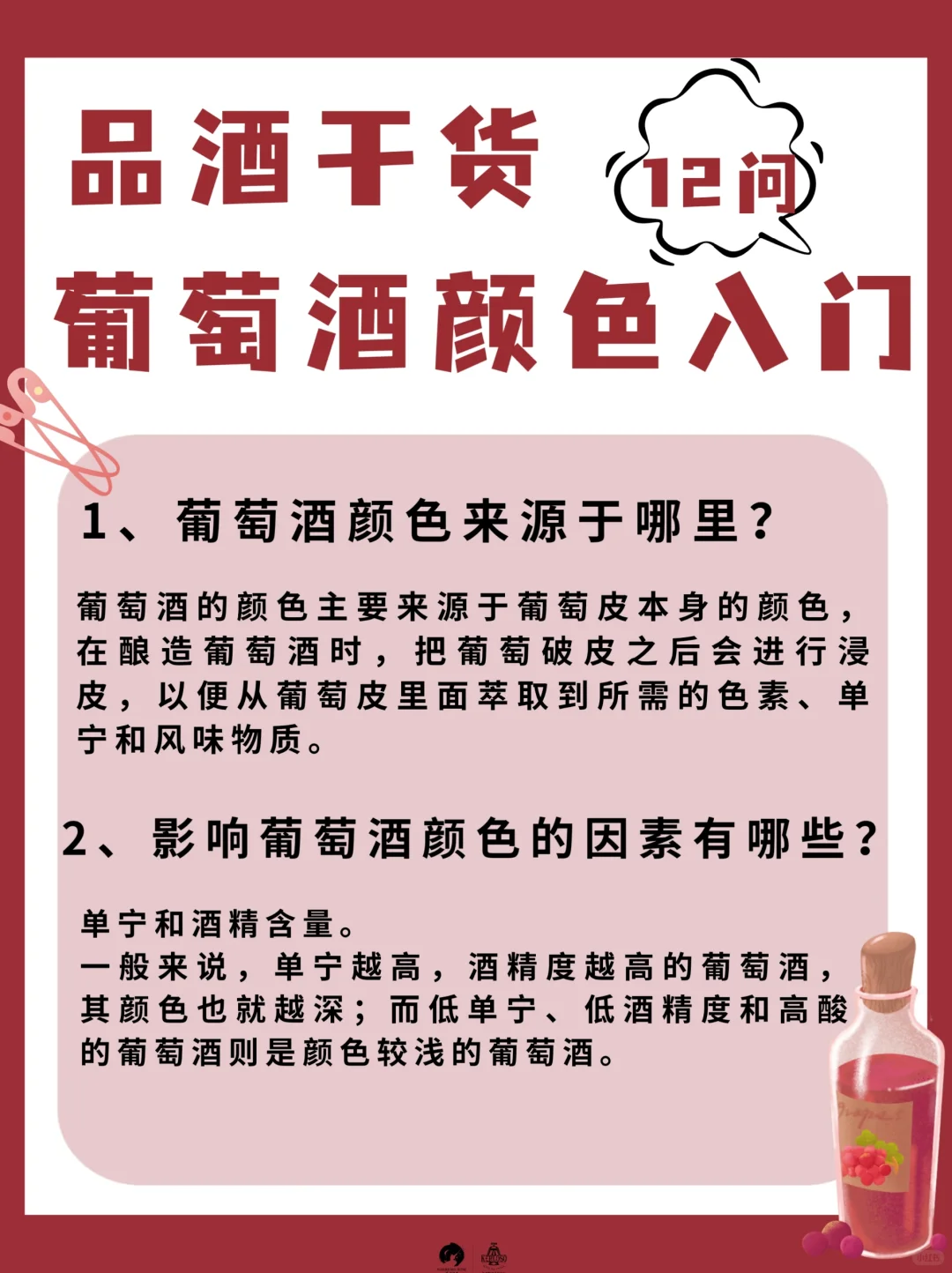 品酒干货|葡萄酒颜色入门12问?