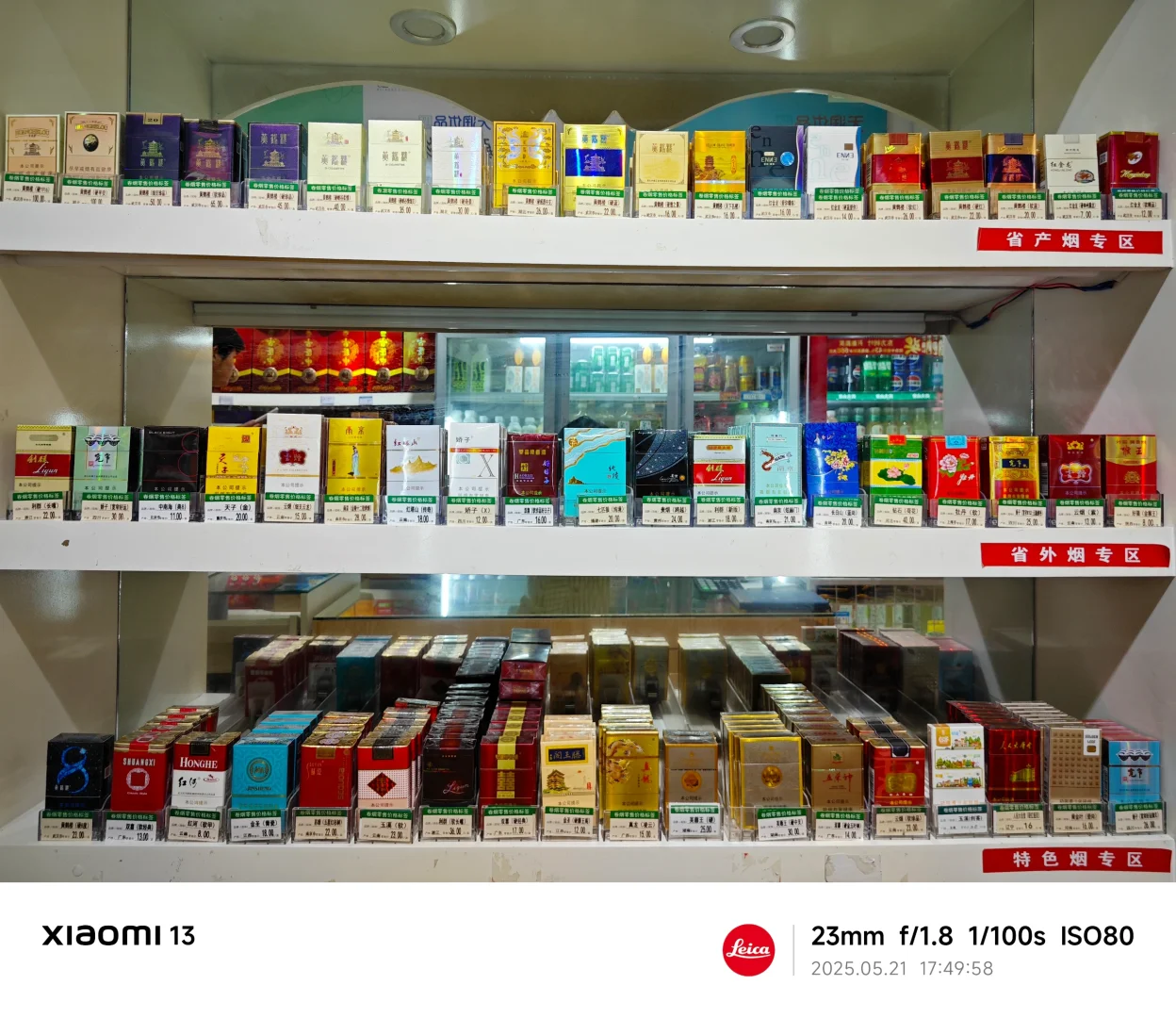 00后开烟酒便利店月入……