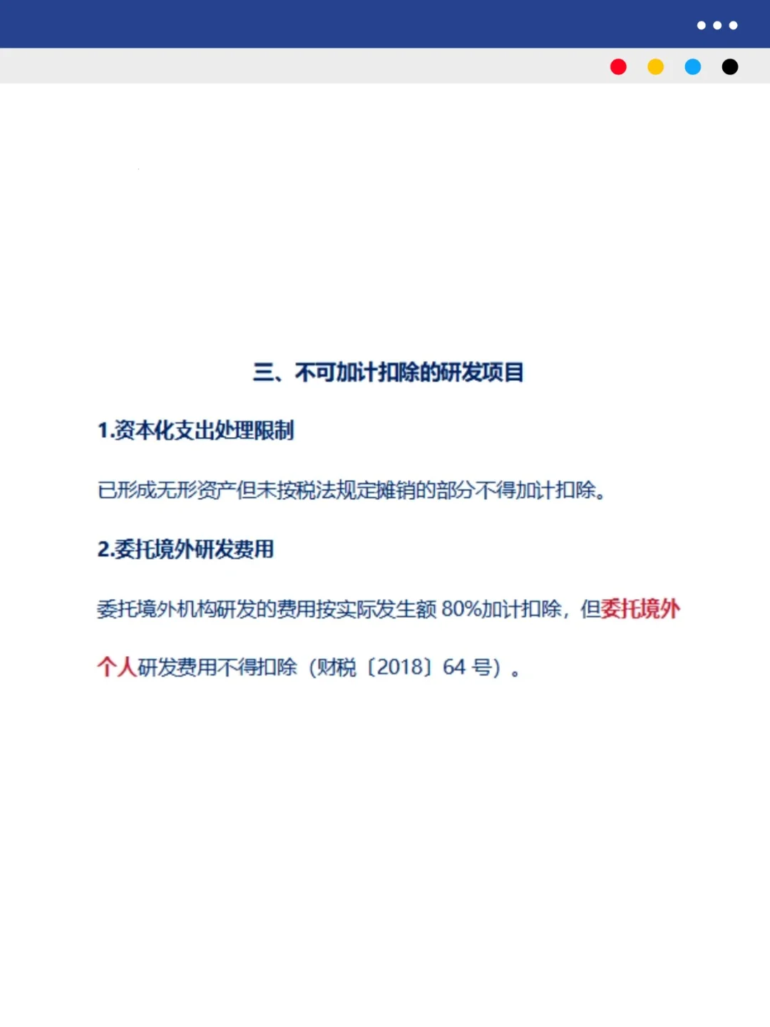 研发费用加计扣除税务实操指南（上）