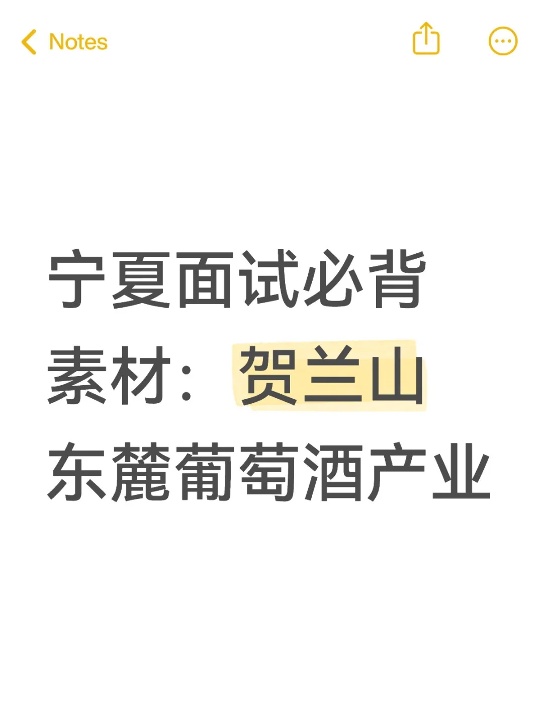 【宁夏本土素材】：贺兰山东麓葡萄酒产业
