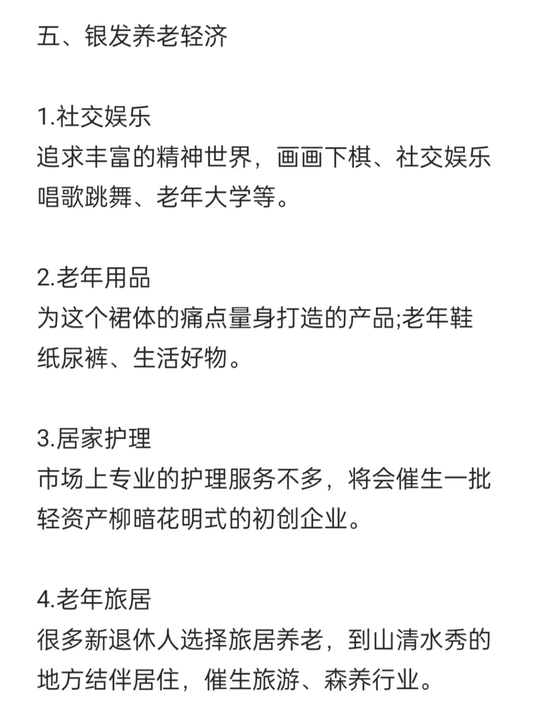 未来很赚钱的五个赛道