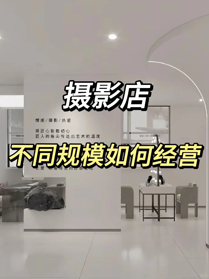 影像行业不同规模企业经营重点全解析