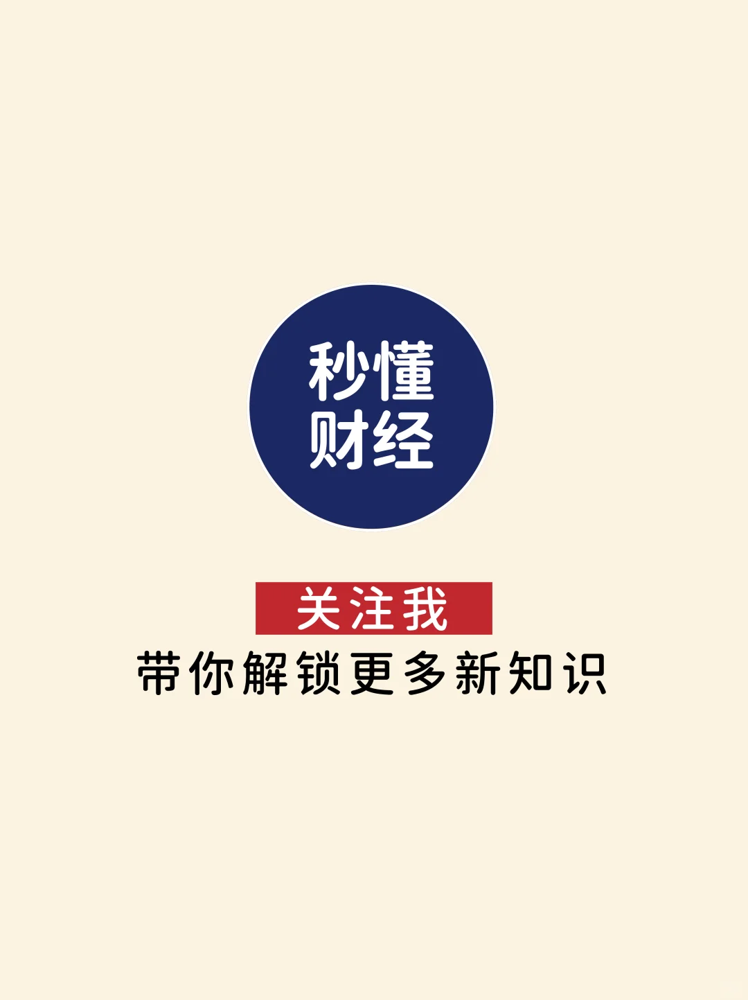 秒懂财经 第 159 期：独角兽企业