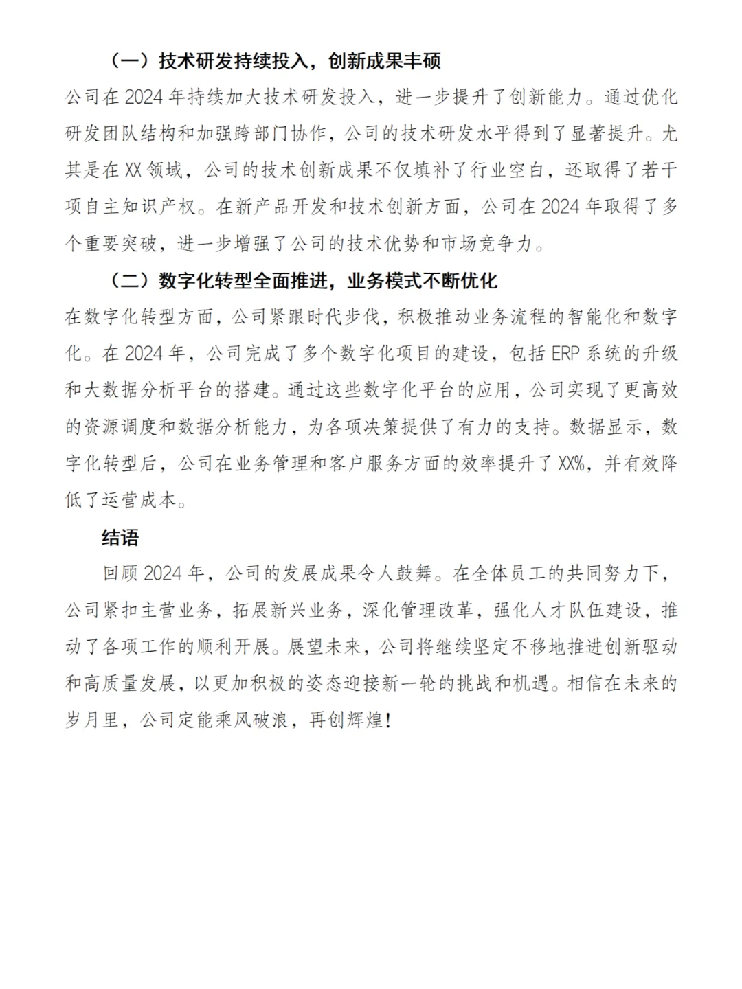 企业年终总结来啦
