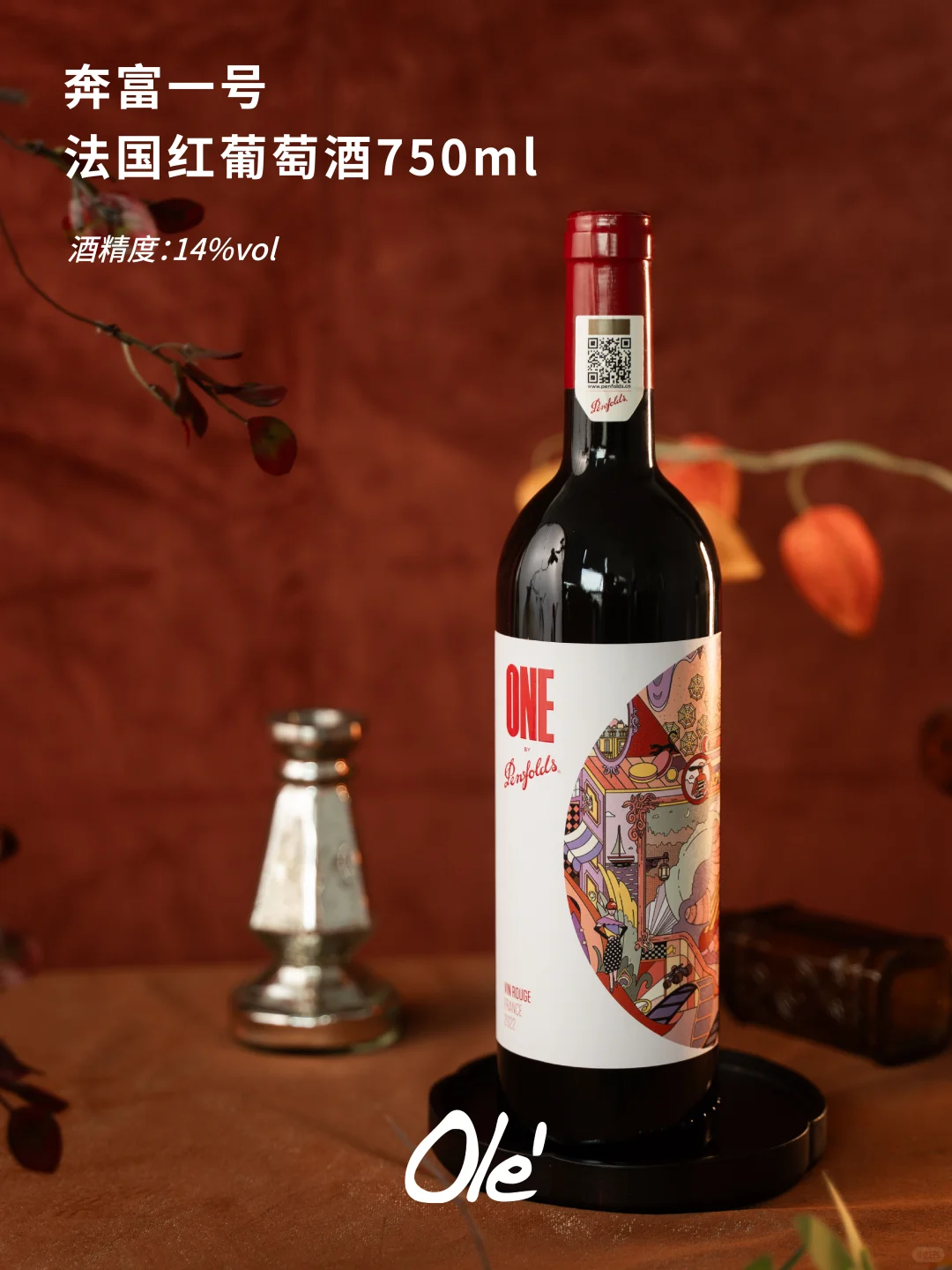 值得入手的4款高颜值葡萄酒?