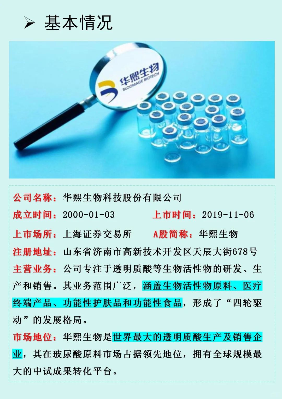 华熙生物财务报表分析