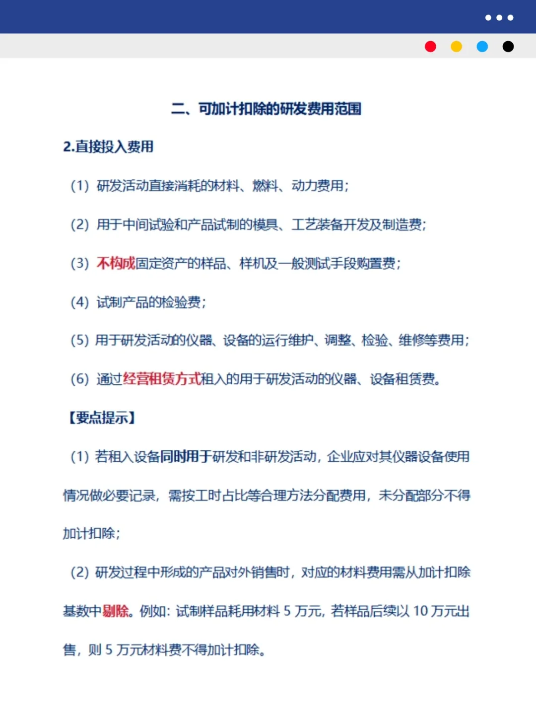 研发费用加计扣除税务实操指南（上）