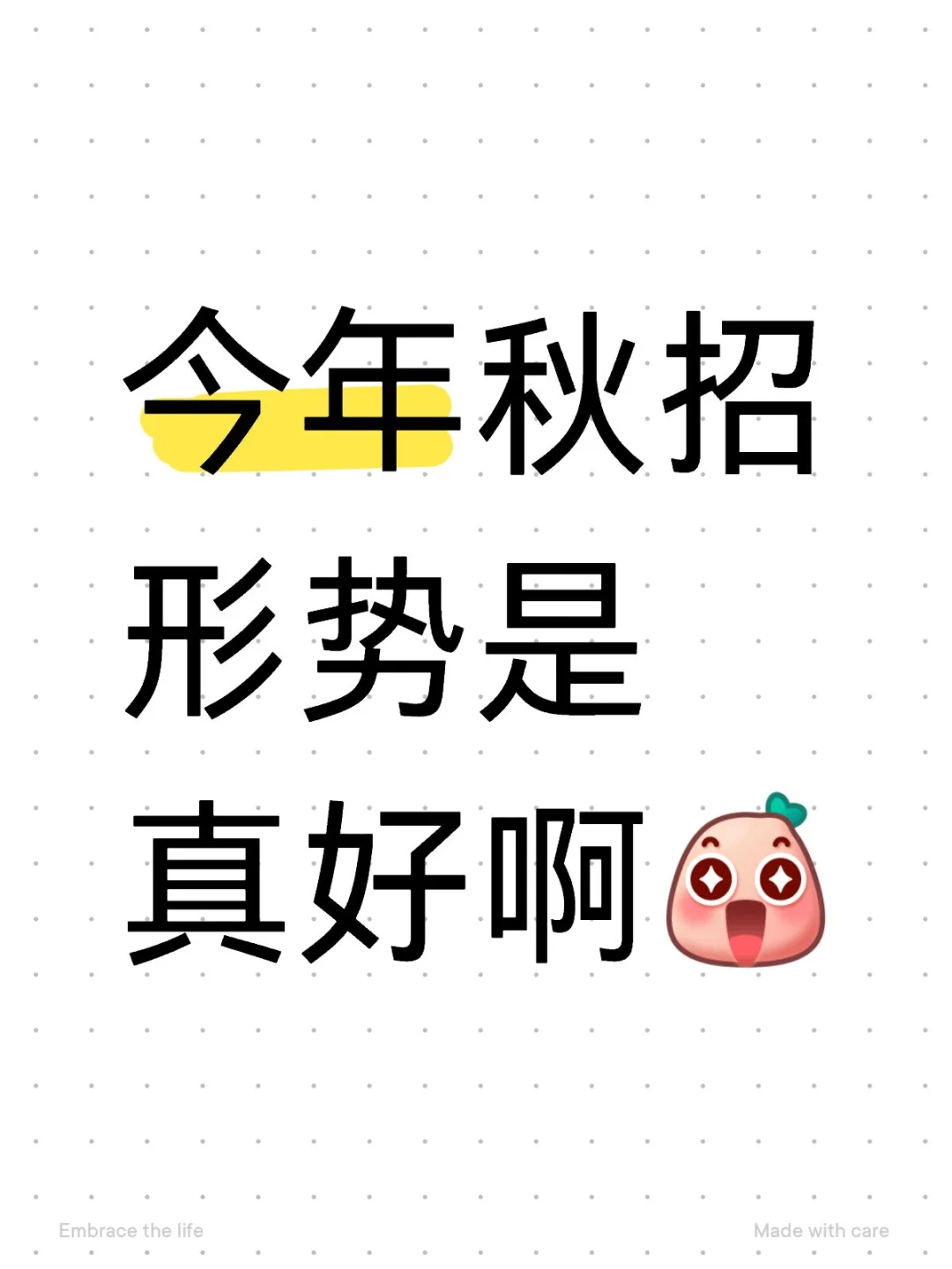 5.26 大厂秋招都扎堆开了??