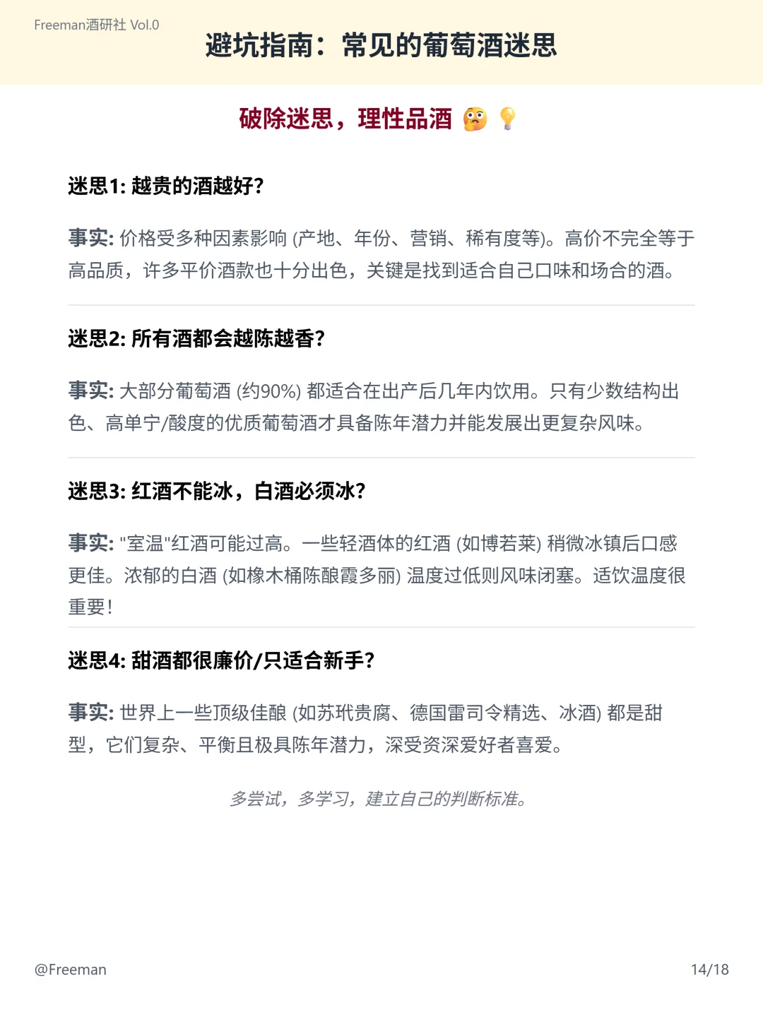 ?红酒图鉴 | Vol.0：为什么要懂葡萄酒？