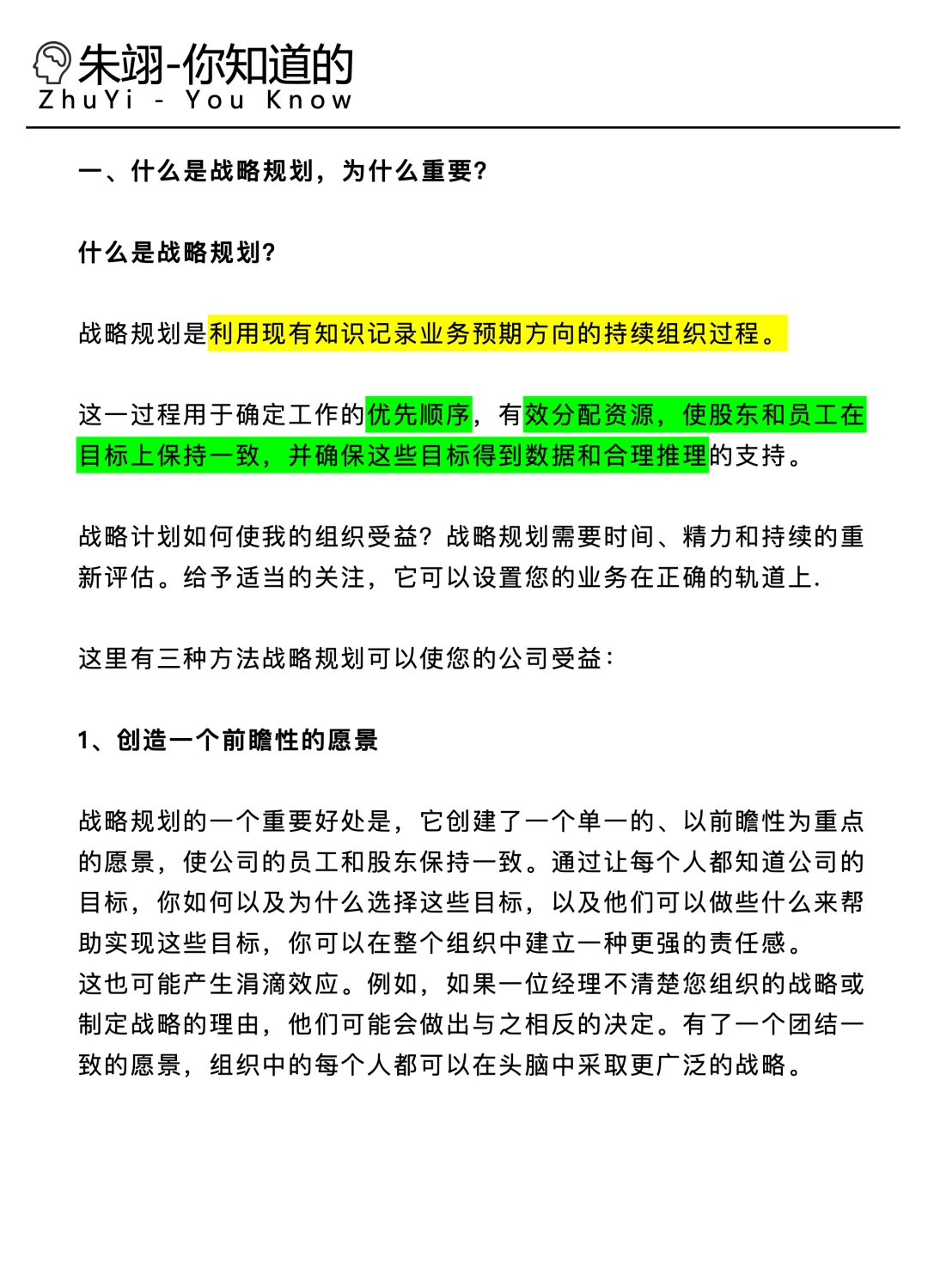 如何制定一个成功的战略？
