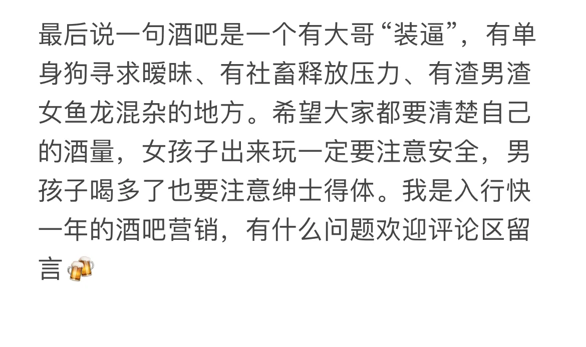 在酒吧呆了快一年的营销来告诉你真相和秘密