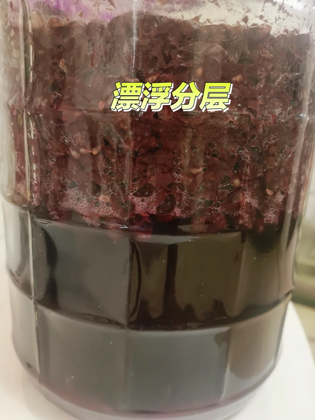 自酿葡萄酒第十一天，过滤进行二次发酵