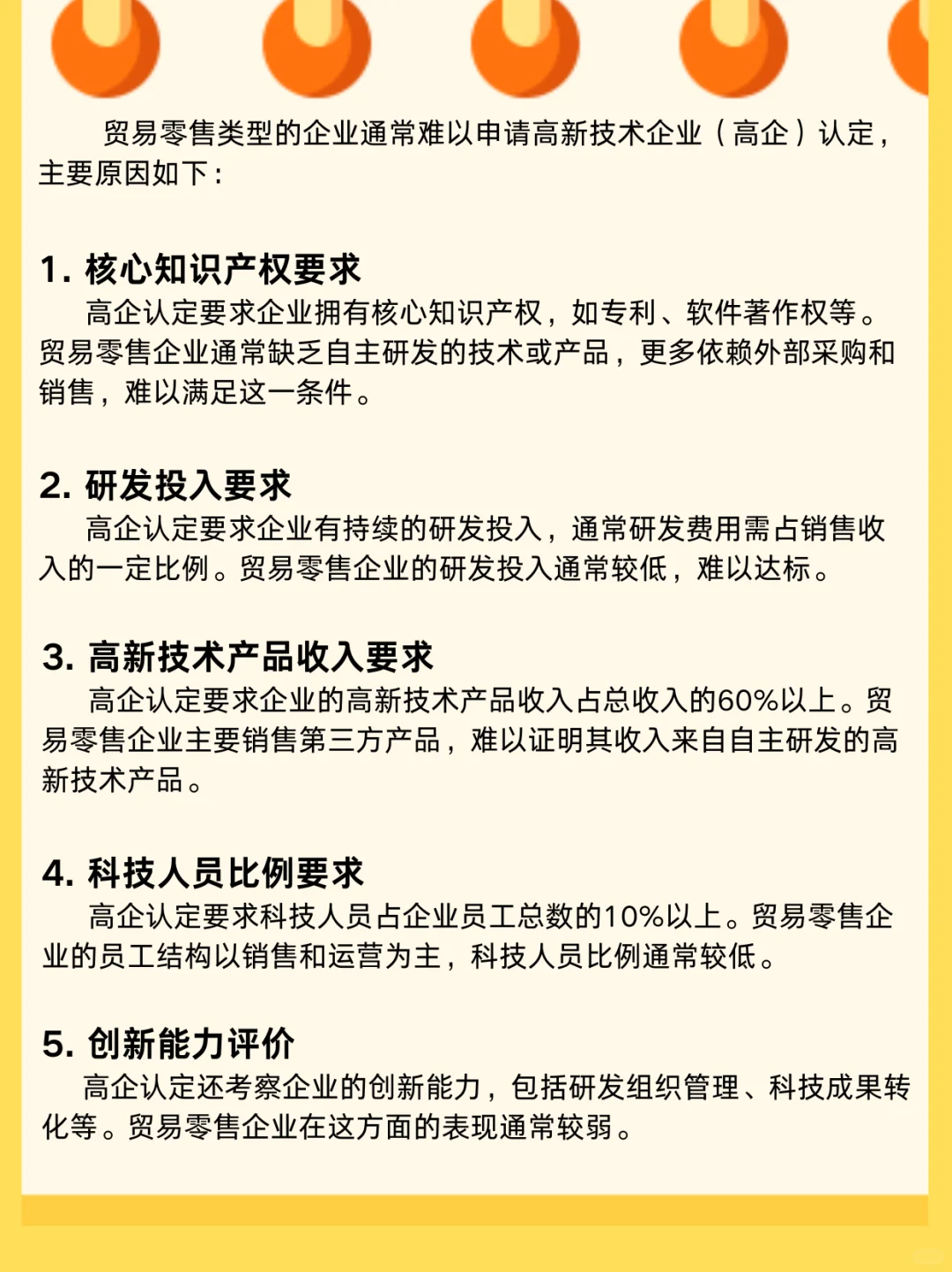 贸易零售类型可以做高企吗？