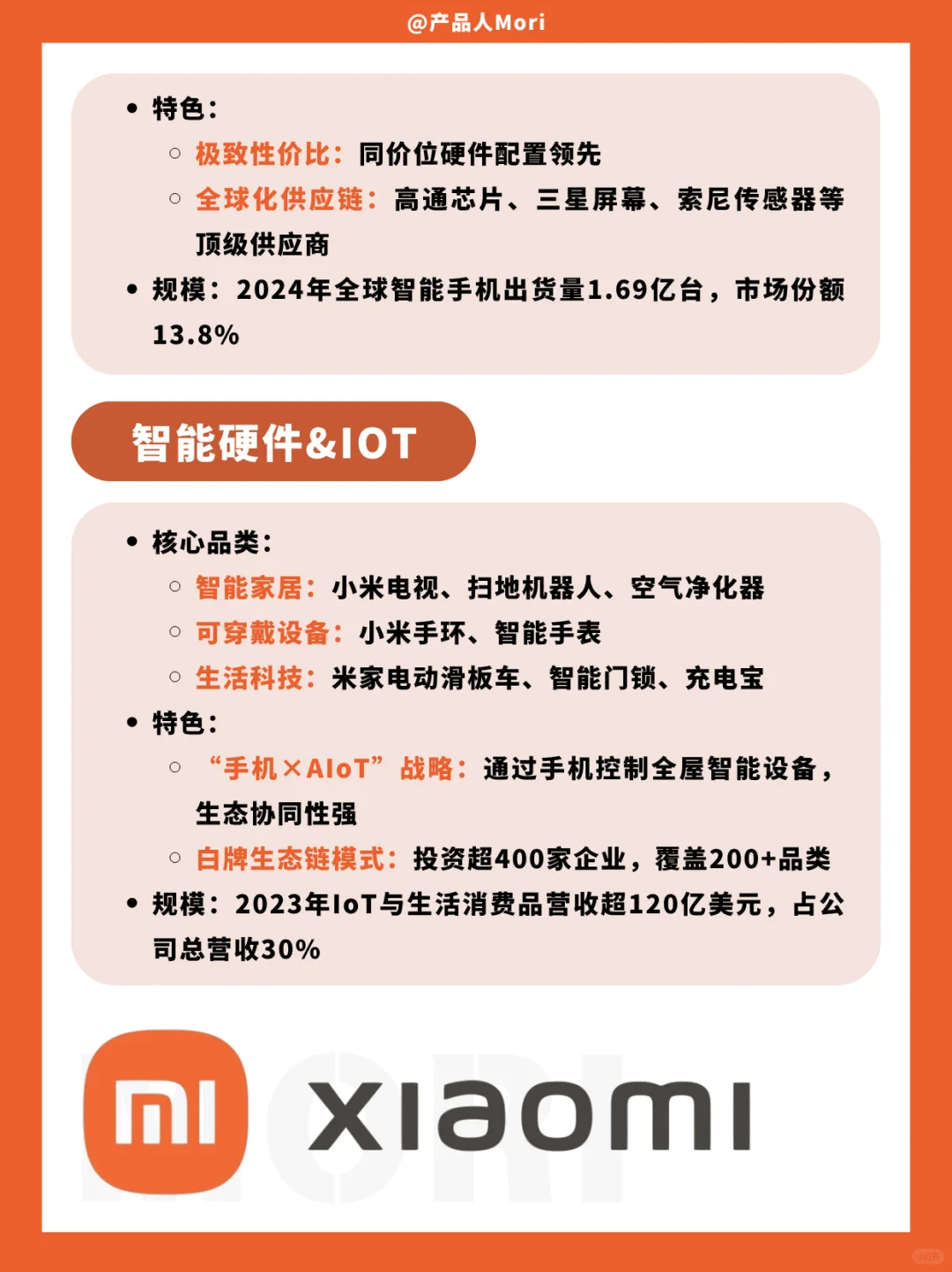 小米 | 100家互联网公司介绍（5/100）