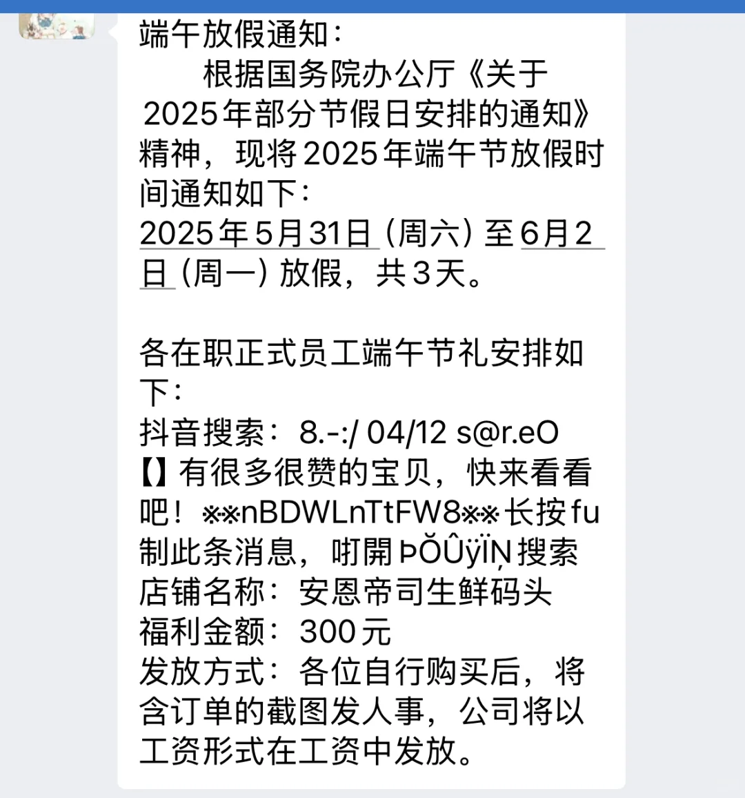端午你们公司发了啥