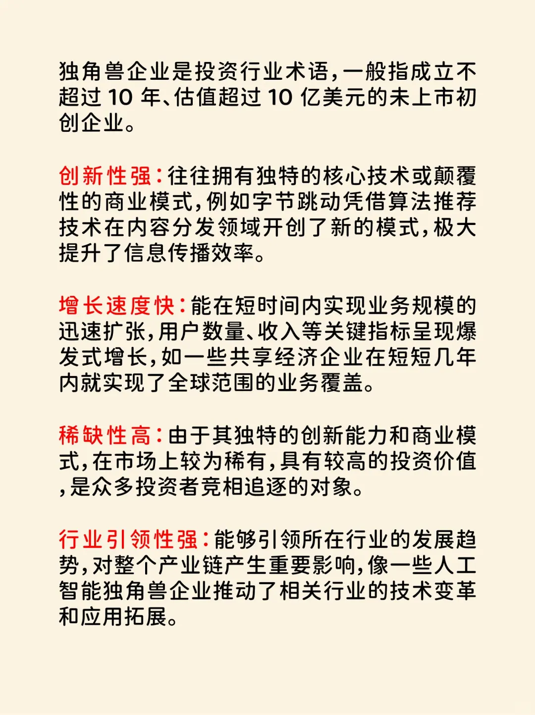 秒懂财经 第 159 期：独角兽企业