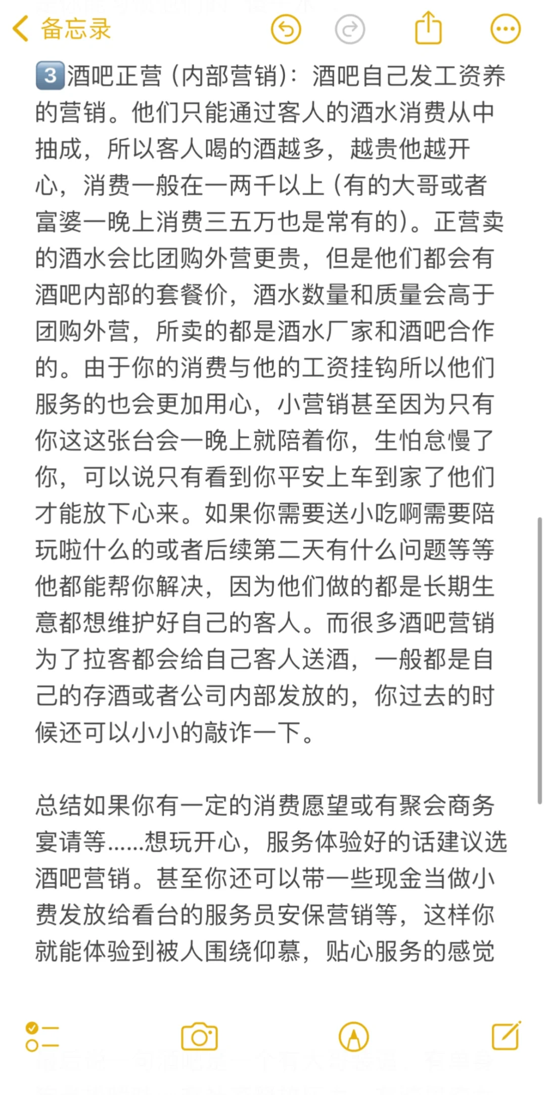 在酒吧呆了快一年的营销来告诉你真相和秘密
