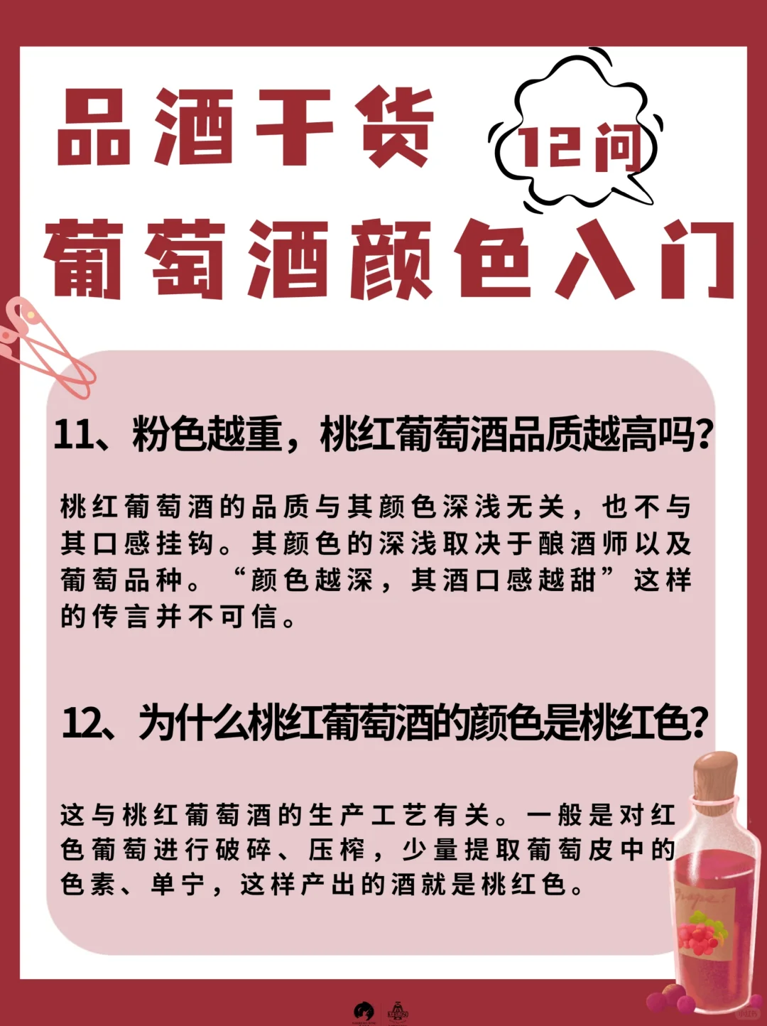 品酒干货|葡萄酒颜色入门12问?