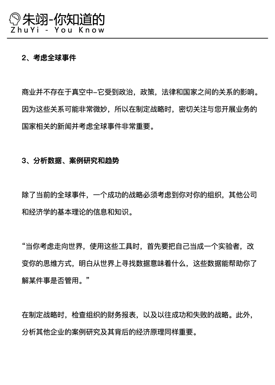 如何制定一个成功的战略？