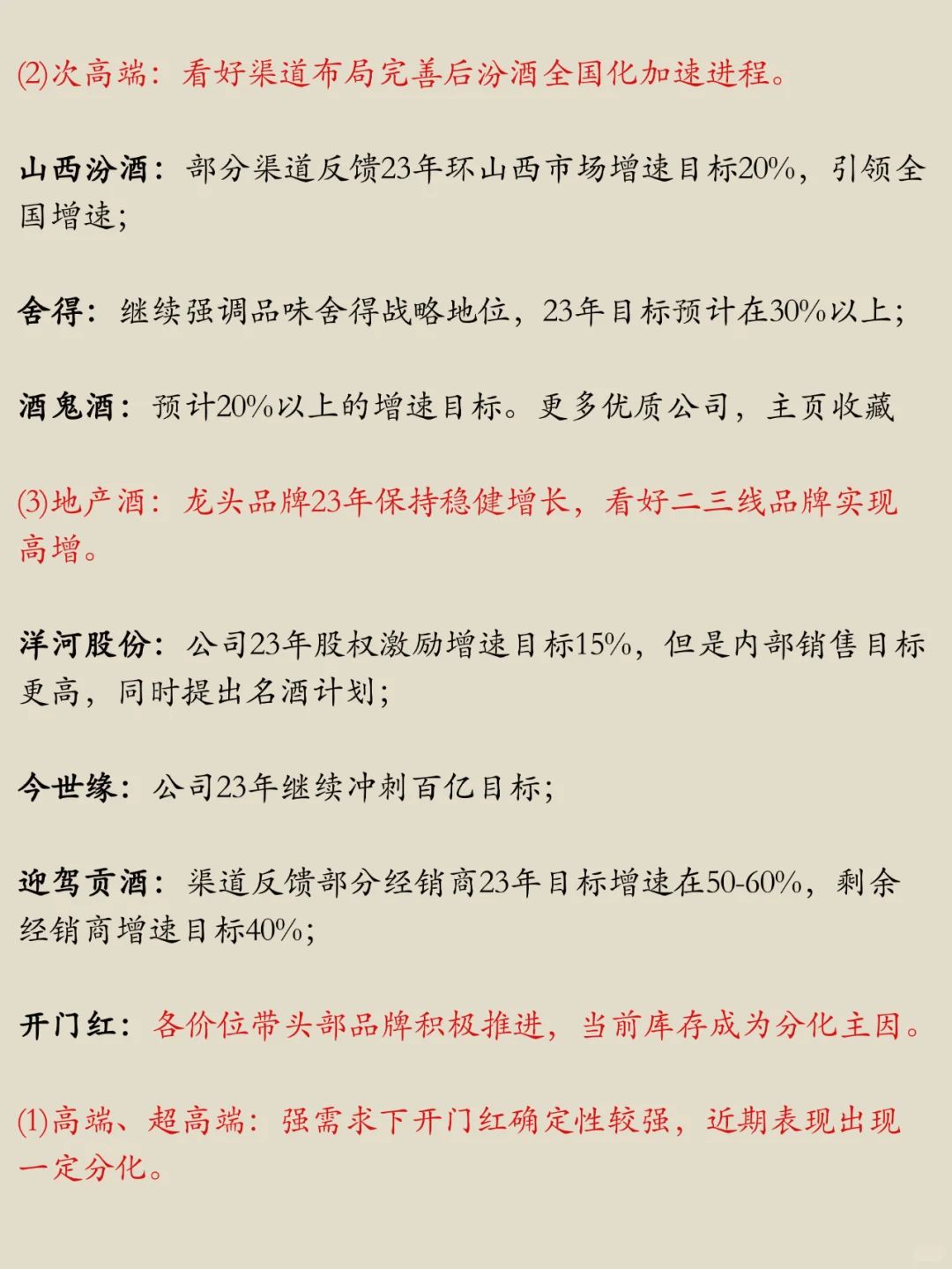 一分钟解析白酒行业