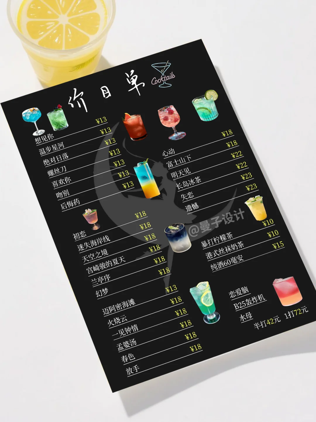 微醺鸡尾酒菜单设计 微醺时刻 酒单价格表