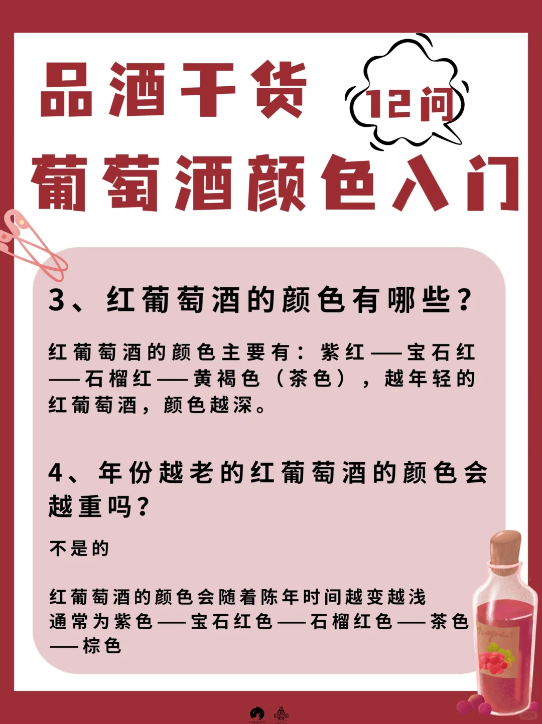 品酒干货|葡萄酒颜色入门12问?