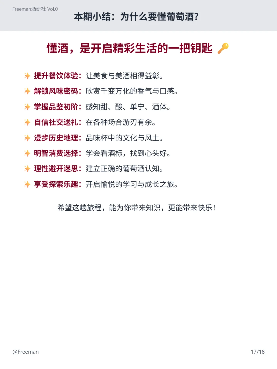 ?红酒图鉴 | Vol.0：为什么要懂葡萄酒？
