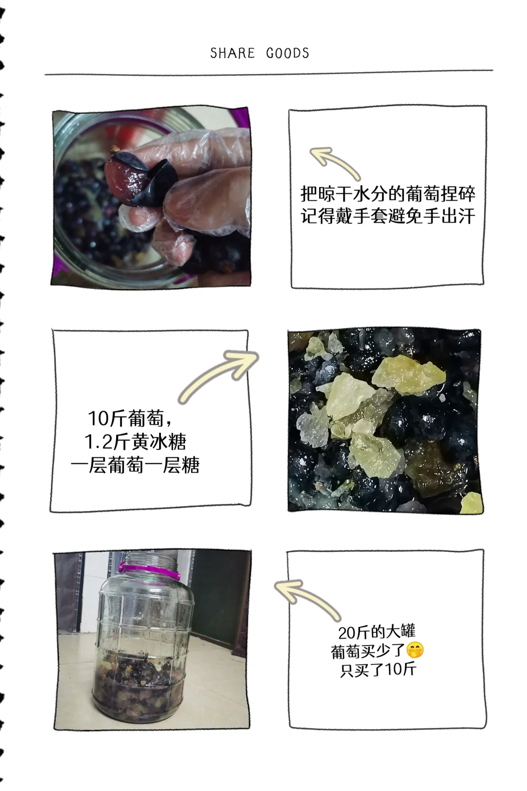 在家“自酿葡萄酒”好有成就感