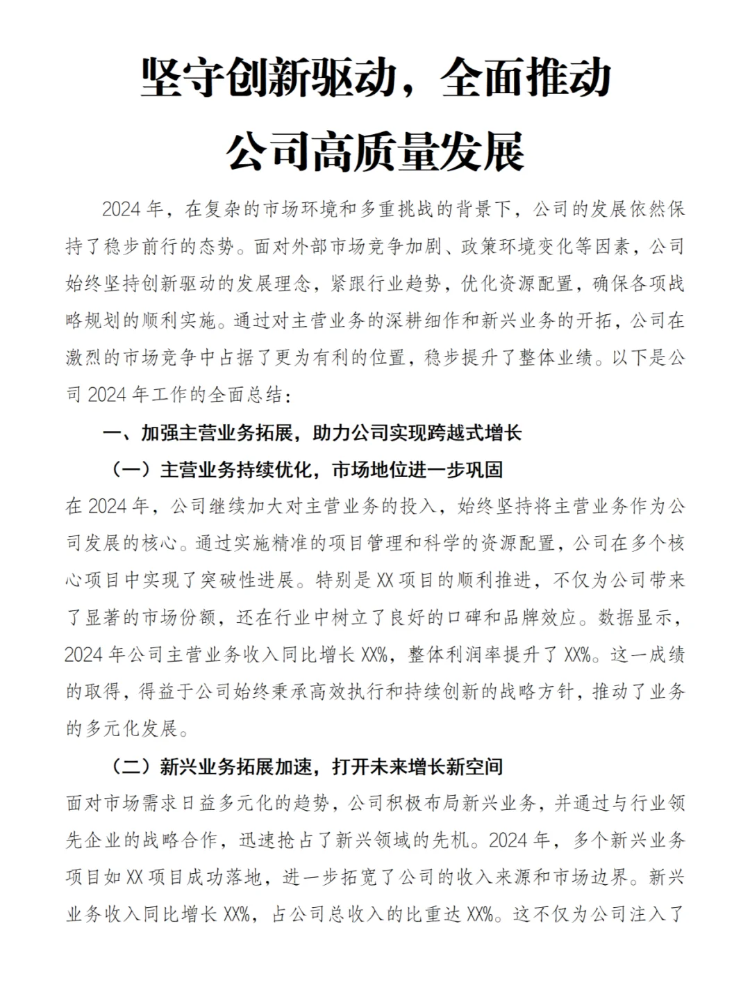 企业年终总结来啦