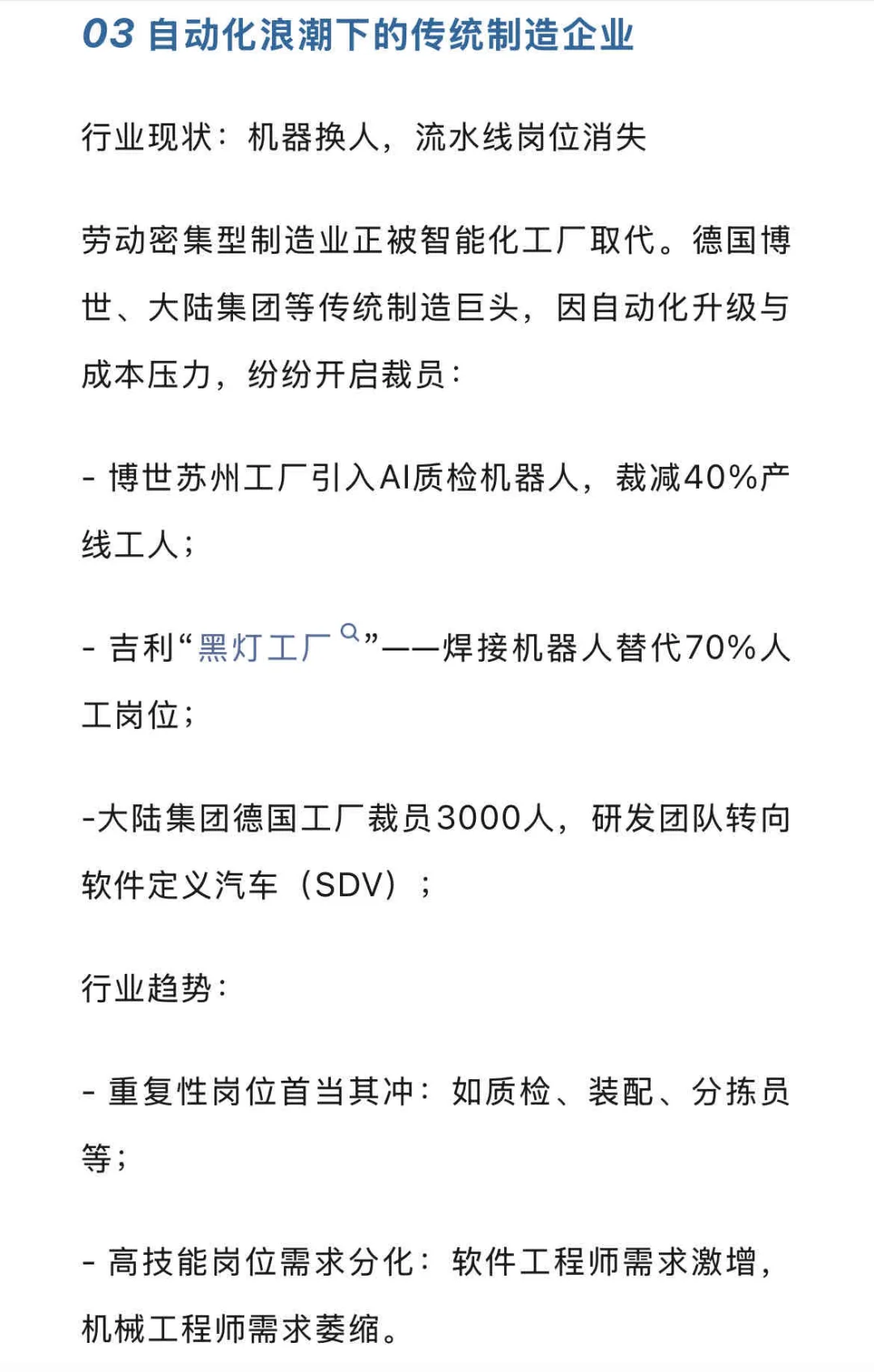 这三类公司！千万别去！