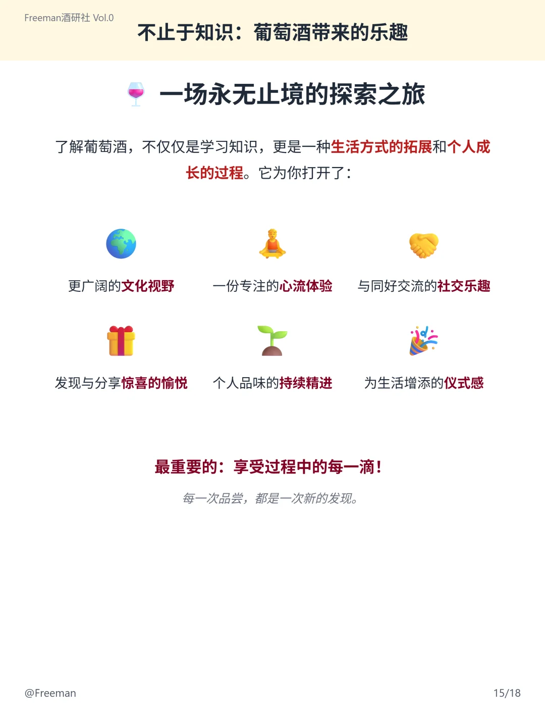 ?红酒图鉴 | Vol.0：为什么要懂葡萄酒？