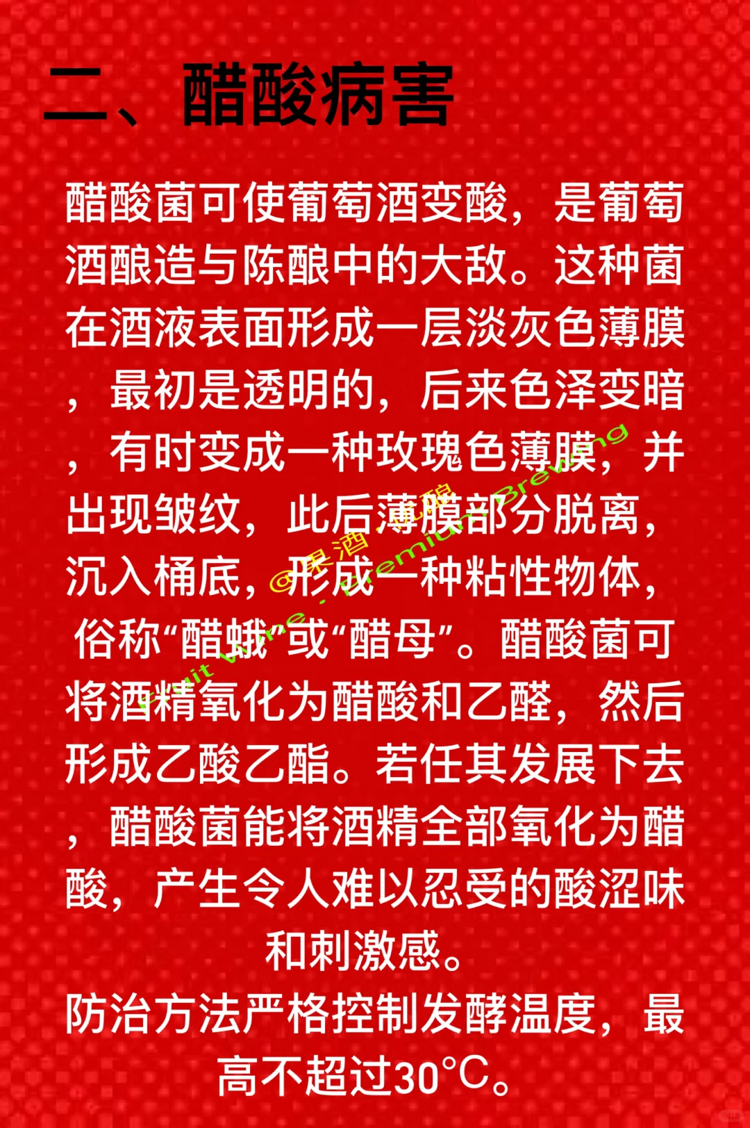 葡萄酒微生物病害及防治