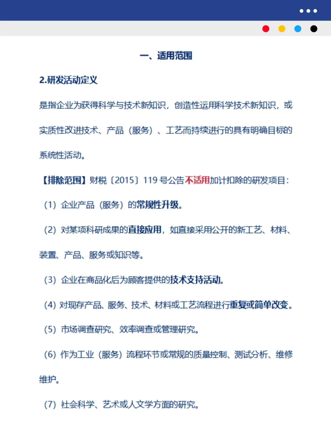 研发费用加计扣除税务实操指南（上）