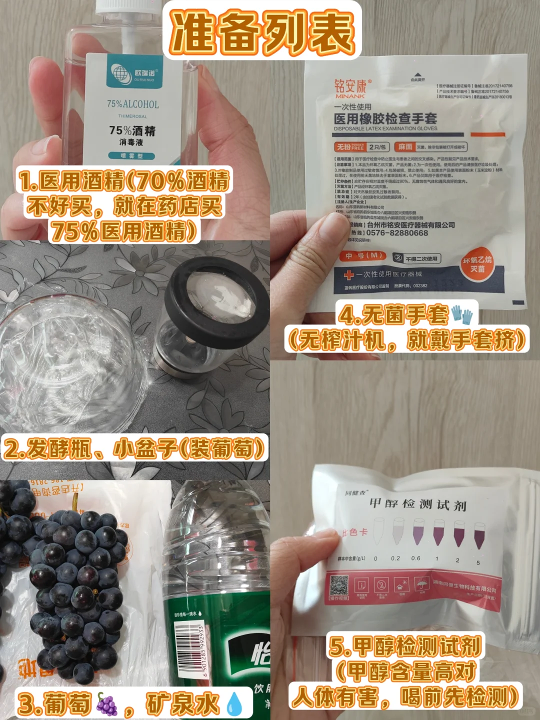 【高中生物果酒制作】超详步骤