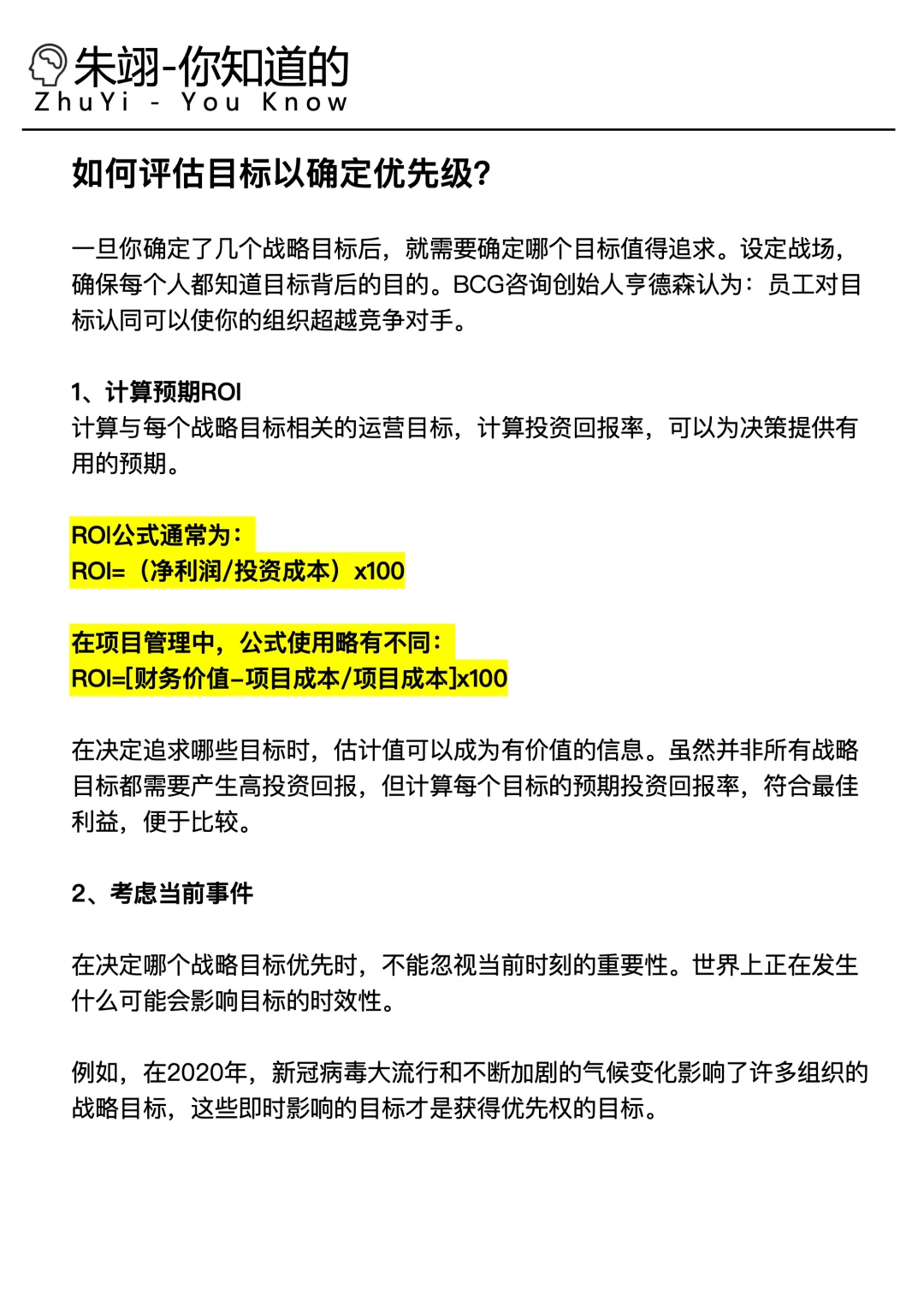 如何制定一个成功的战略？