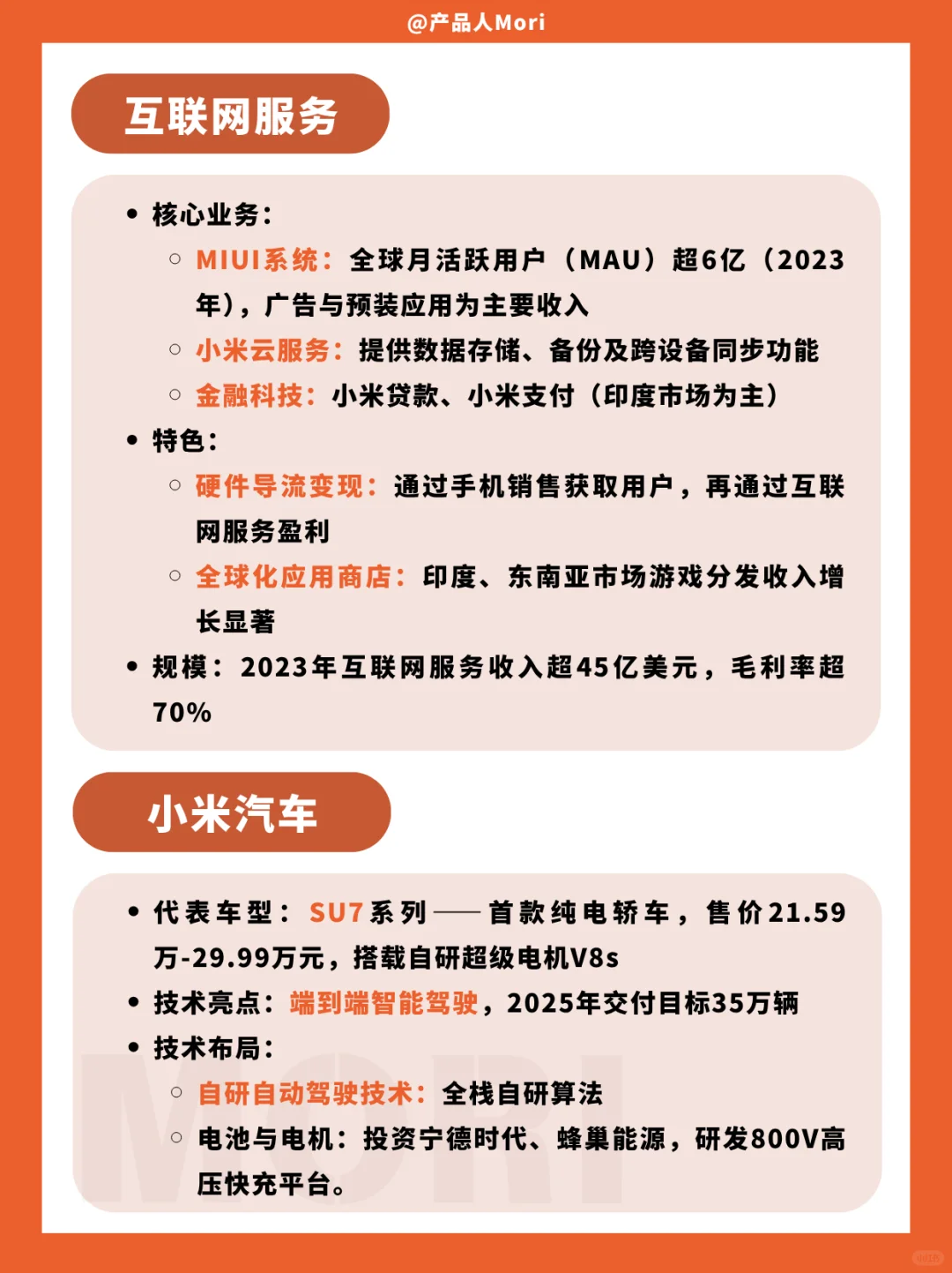 小米 | 100家互联网公司介绍（5/100）