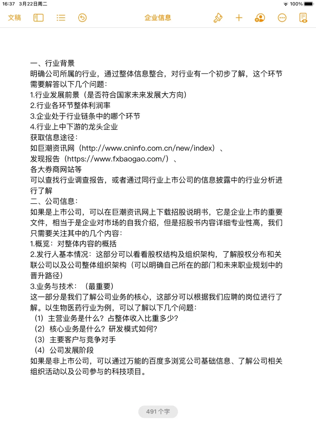 求职必备技能之行业、企业信息调研