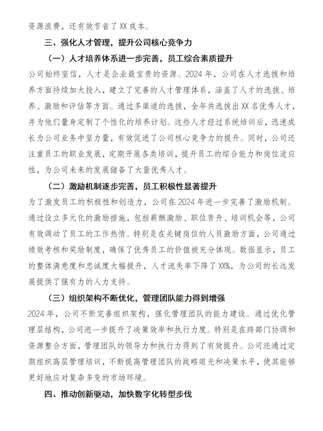 企业年终总结来啦