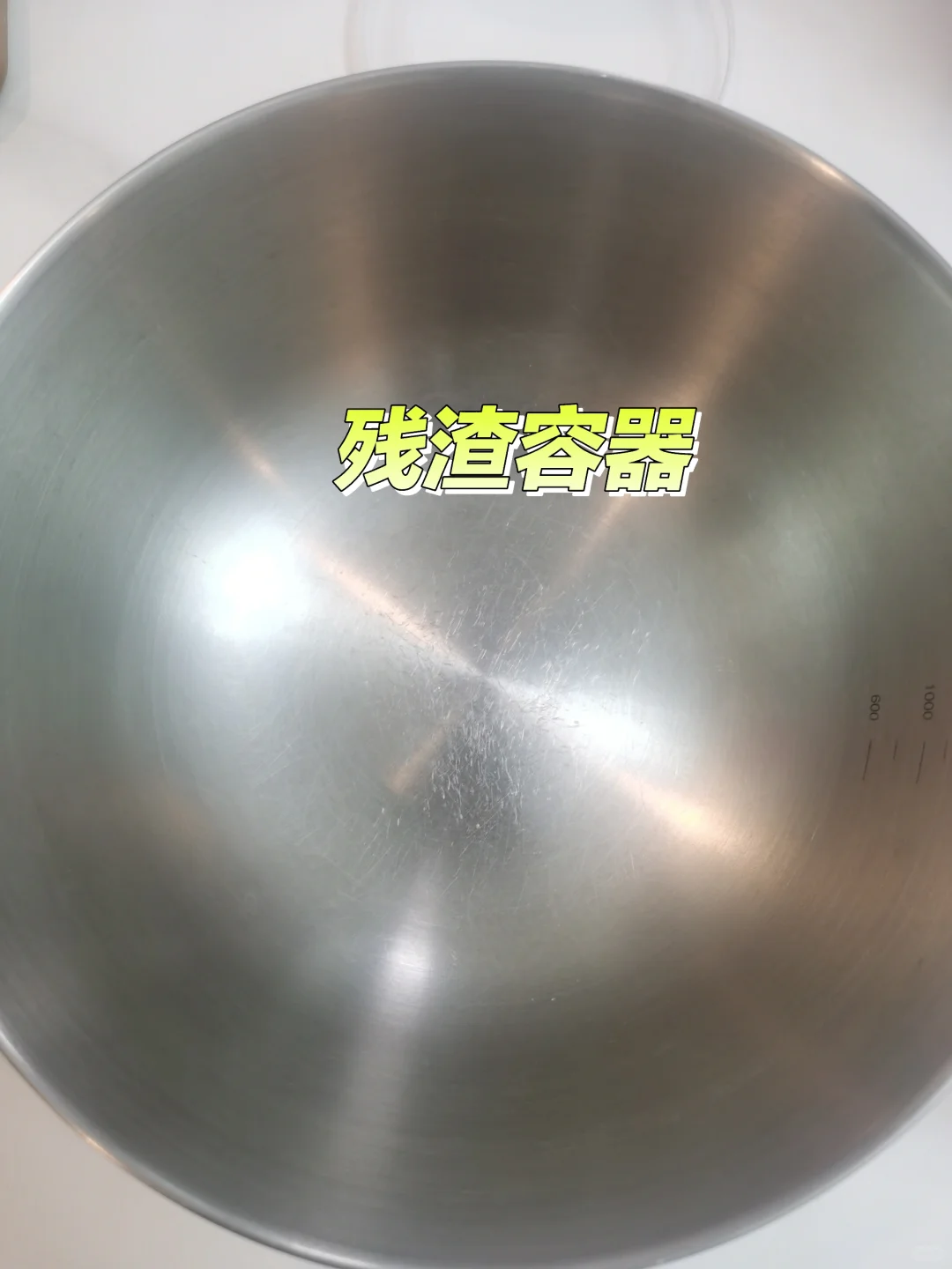 自酿葡萄酒第十一天，过滤进行二次发酵