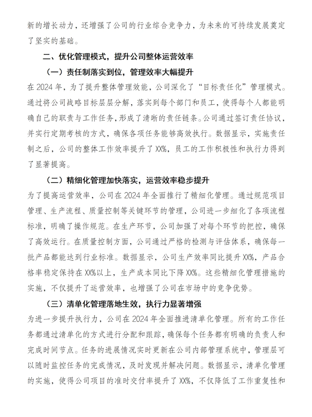 企业年终总结来啦