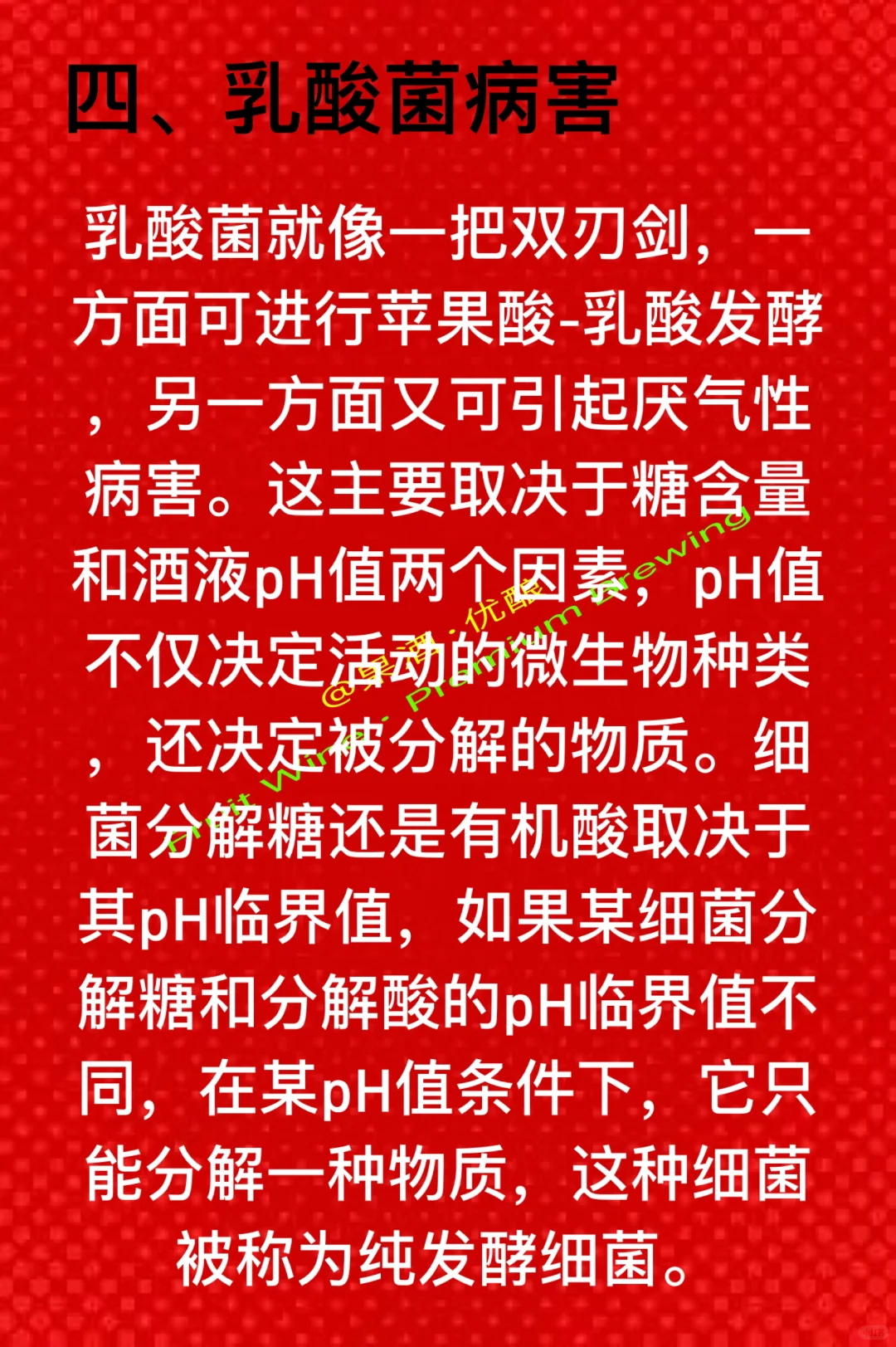 葡萄酒微生物病害及防治