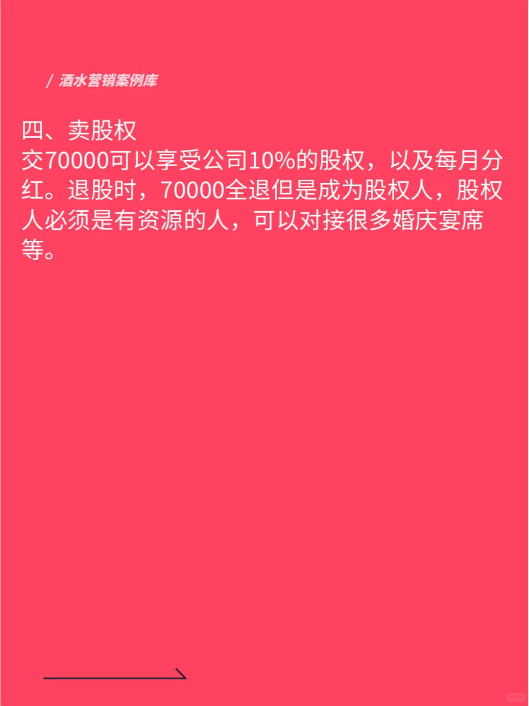 白酒行业招商裂变玩法怎么做？