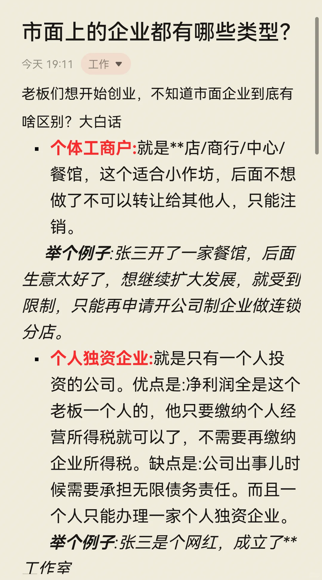 原来市面上的企业也就这几种？