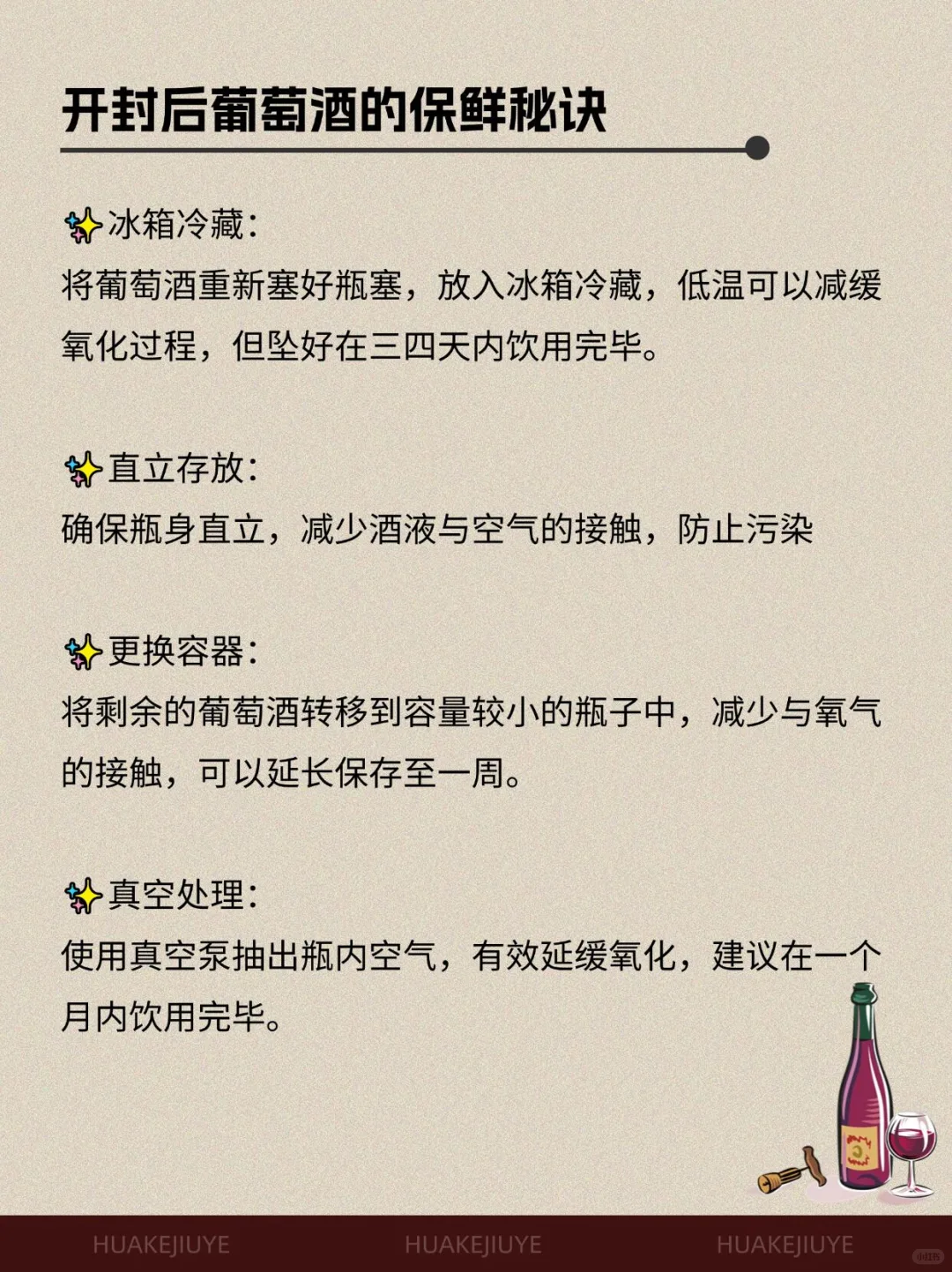 一篇讲清楚|开封后的葡萄酒如何保存呢？