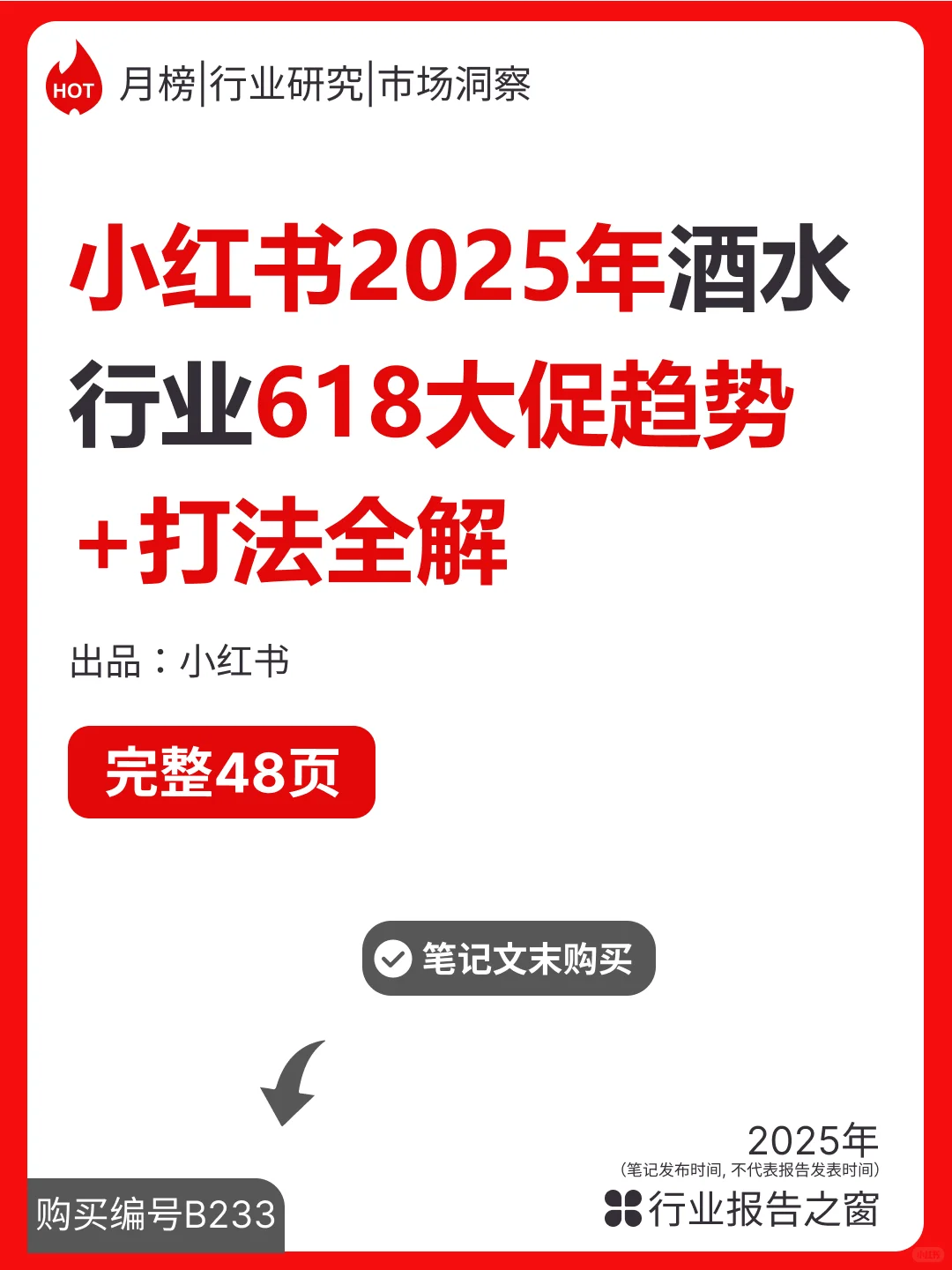 ? 小红书酒饮种草指南